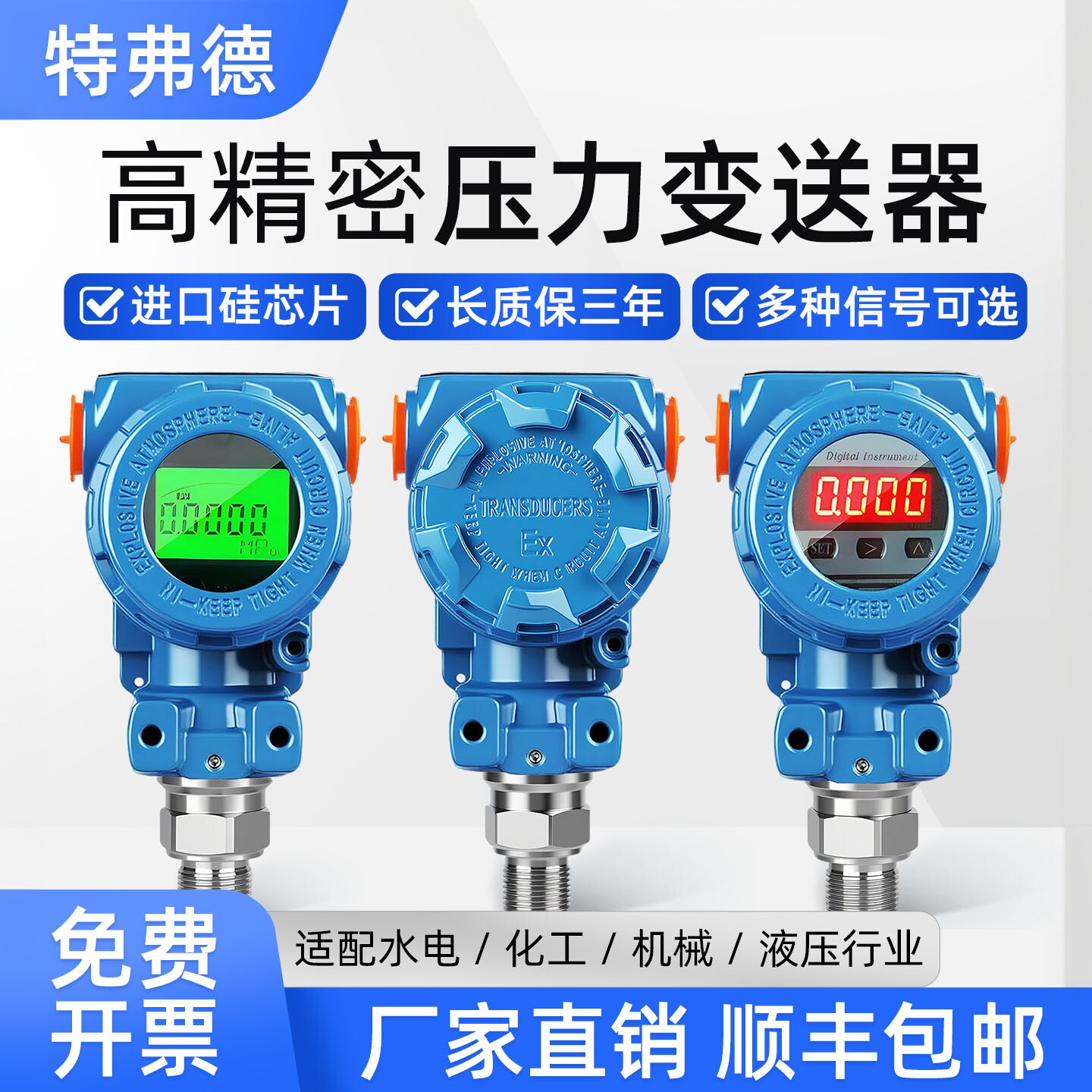 压力变送器带数显高精度压力感测器4-20mA气压水压rs485液压防爆