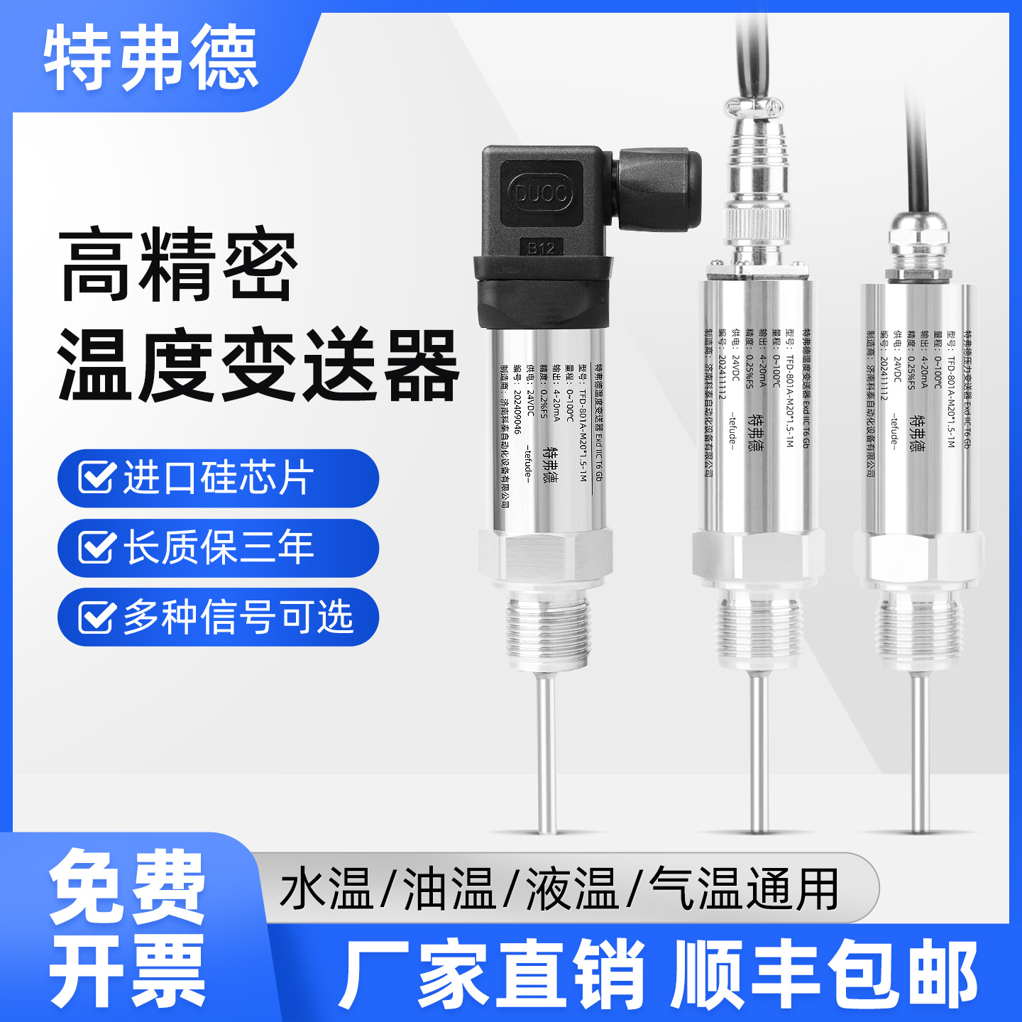 温度变送器4-20mA热电阻PT100温度传感器0-10V赫斯曼数显RS485