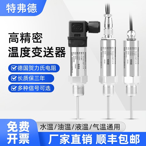 温度变送器4-20mA热电阻PT100温度感测器0-10V赫斯曼数显RS485