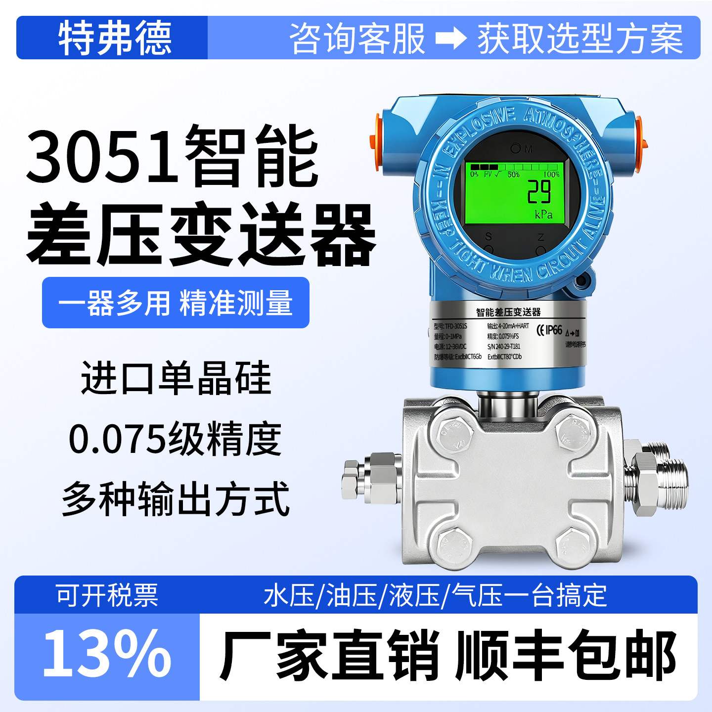 高精度3051智能差压变送器智能压力传感器0.075级单晶硅HART协议
