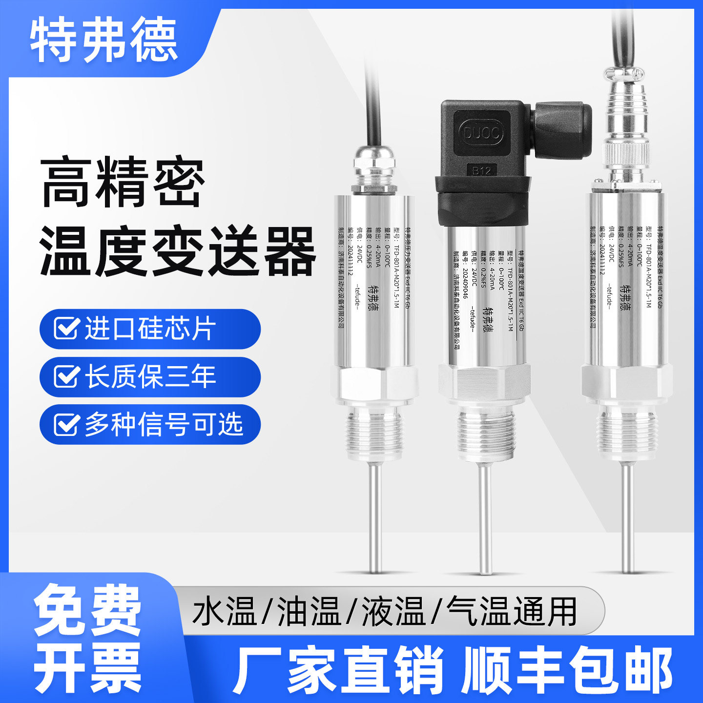 一体化温度变送器4-20mA热电阻PT100温度感测器赫斯曼数显RS485
