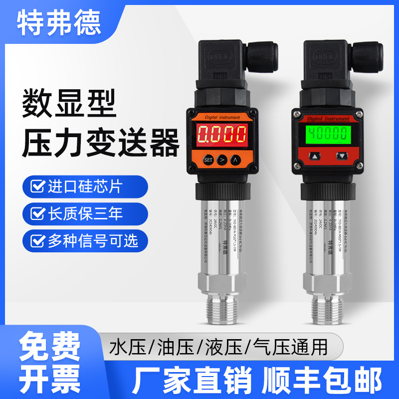 压力变送器带数显高精度压力传感器4-20mA气压水压rs485液压0-10V