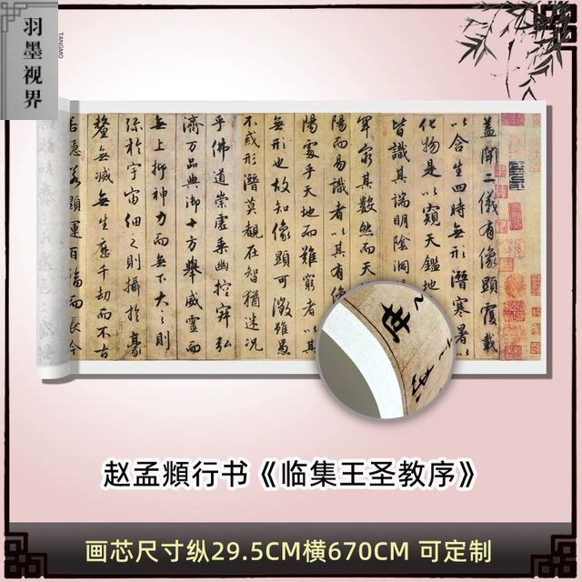 赵孟頫行书《临集王圣教序》高清原大复制品毛笔书法练字帖长卷