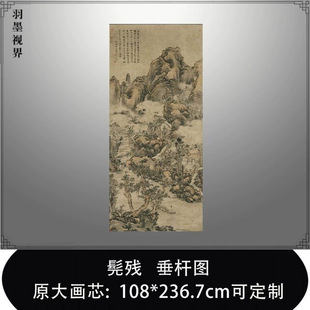 清髡残垂杆图国画禅意山水画渔父图名画复制艺术微喷教学临摹画稿