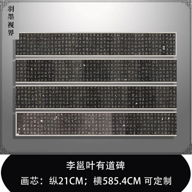 唐 李邕叶有道碑 明拓本名家碑拓行书字帖学习微喷长卷李北海书法