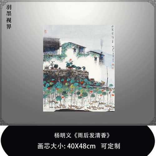 杨明义《雨后发清香》临摹范本中