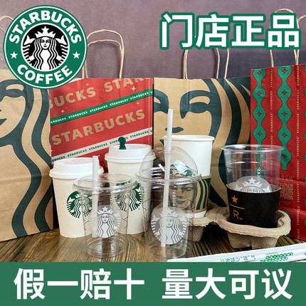 星巴克店用一次咖啡杯冷饮杯热纸杯冰杯外卖手提袋吸管塑料杯原装