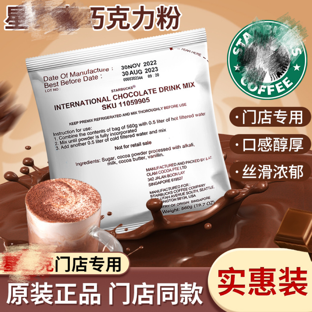 门店同款巧克力粉经典热巧克力图片