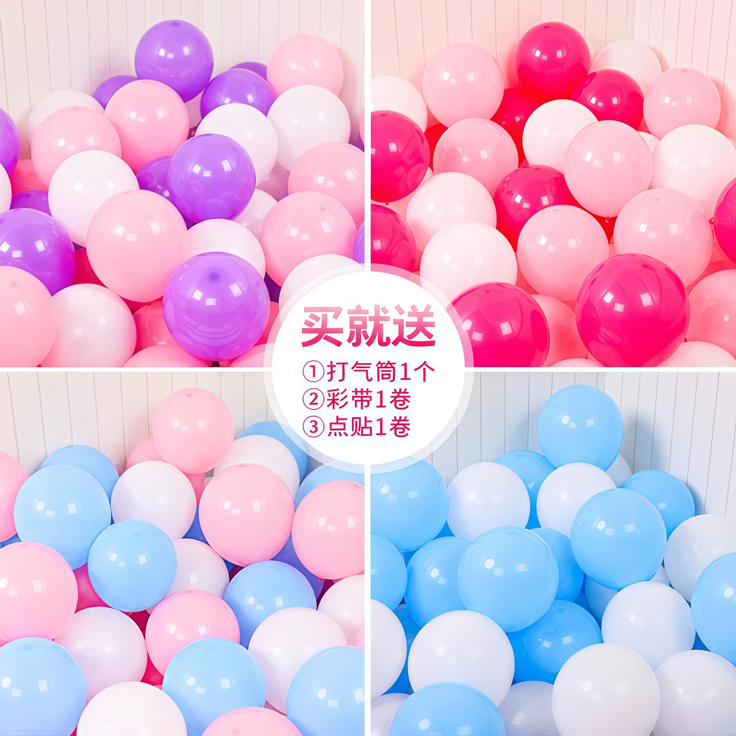 卧室通用乳胶气球