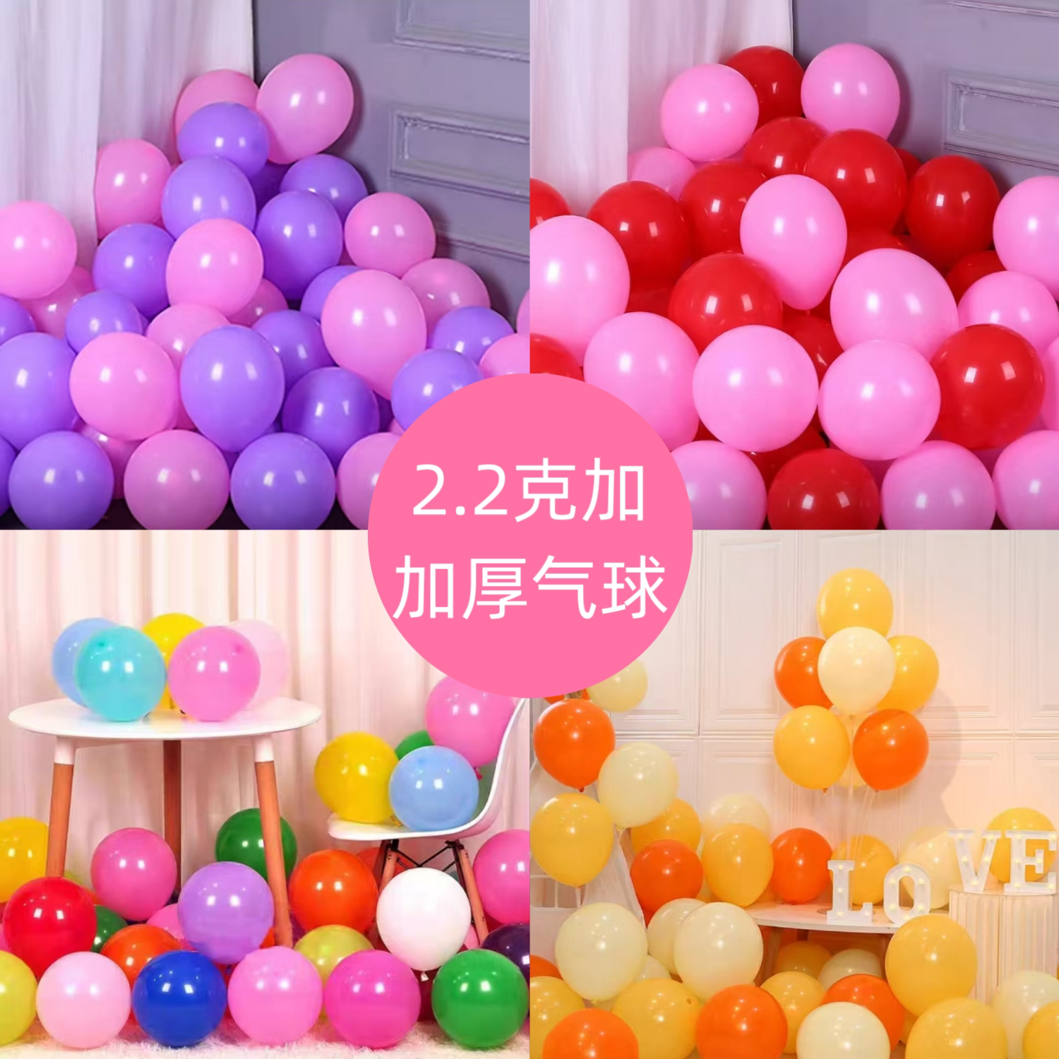 2.2克加厚大包气球1000个装婚庆酒吧ktv店铺开业活动场景装饰布置