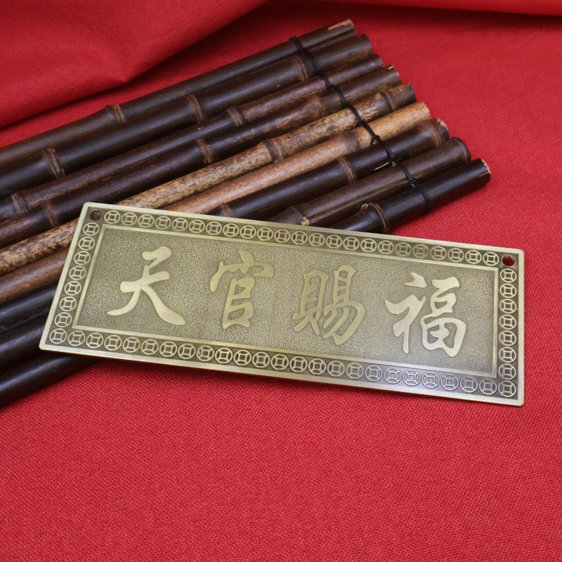 天官赐福横批牌挂件门r对门牌匾挂饰卧室电梯门家居装饰中式客厅