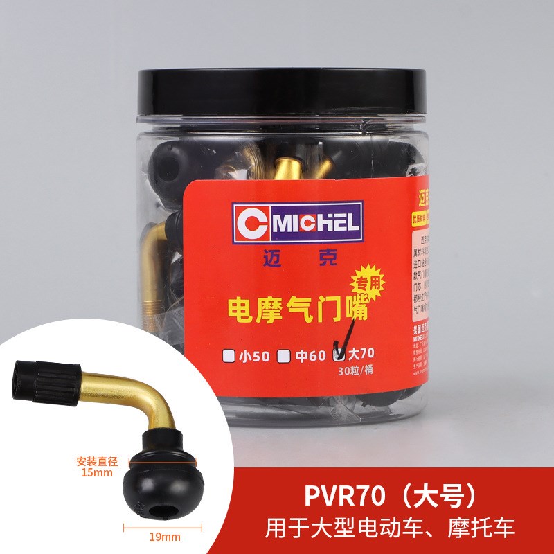电摩轮胎a橡胶气门嘴摩托车真空胎电动车踏板车弯梁轮胎铜充气弯