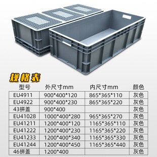 加厚塑料周转箱大号长方形物流箱欧标EU塑M胶箱带盖过滤乌龟养殖