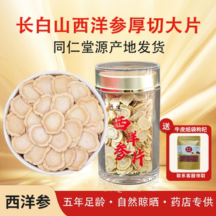 西洋参正品旗舰店花旗参人参茶西洋参口含片人参片泡水泡茶