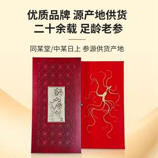 20年野生人参长白山野山参林下参东北人参补品营养品送父母玉家