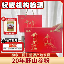 辽宁桓仁山参神像野山参粉源产地直发30瓶礼品送长辈人参粉礼盒