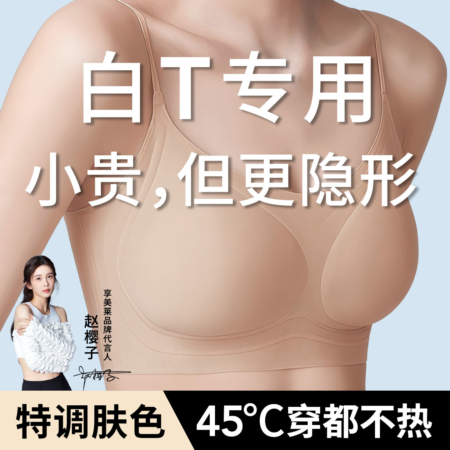 赵樱子同款无尺码小奶皮背心无痕隐形春夏薄新款运动内衣文胸罩女