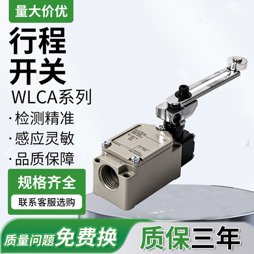 WLCA12-2摆臂摆动限位停止触发防护行程开关WLCL WLD3 WLD2 WLNJ