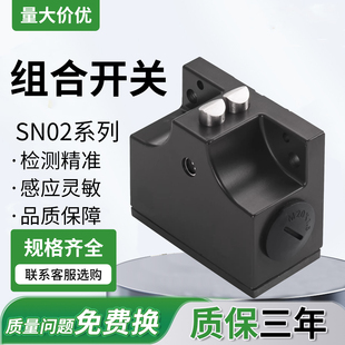 组合行程开关SN02R12 03D限位器两组三组滚轮触点按压触发停止