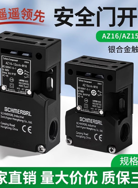 施迈赛安全门开关AZ15 03ZVK-M16 02ZVRK AZ16-12ZVRK-M20 1476-1