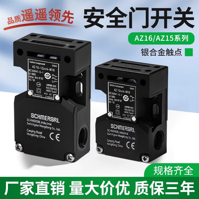 施迈赛安全门开关AZ15 03ZVK-M16 02ZVRK AZ16-12ZVRK-M20 1476-1