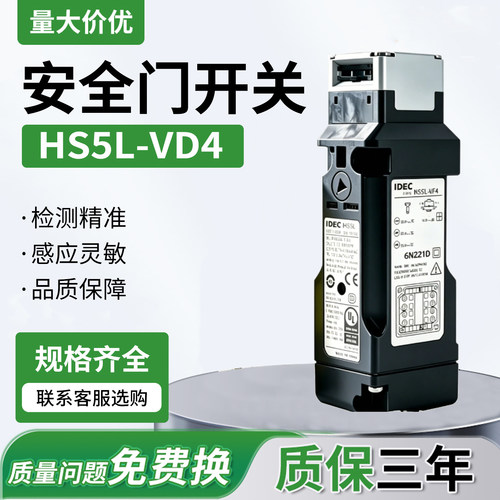 IDEC和泉安全门开关HS5L-VD4限位XH7Y VC7Y XD7Y VA4 HS5E-F7YF4