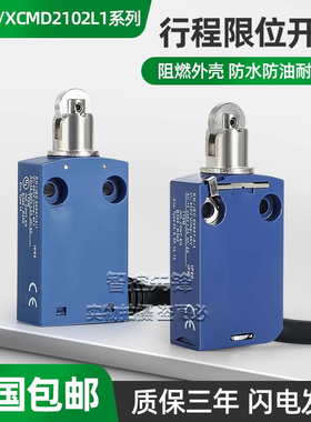 防水行程开关XCMD2102L1模具ZCMD21触碰接触滚轮按压机械式限位器