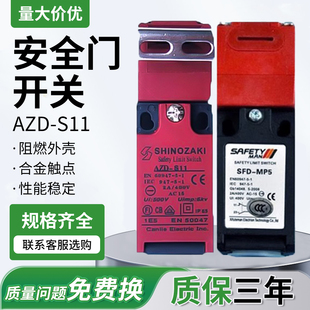 AZD-S11安全门开关限位行程开关电梯主机盘车轮开关SFD-MP5