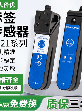 得利捷帝思槽型光电开关标签传感器识别非透明贴标机SR21-IR RG
