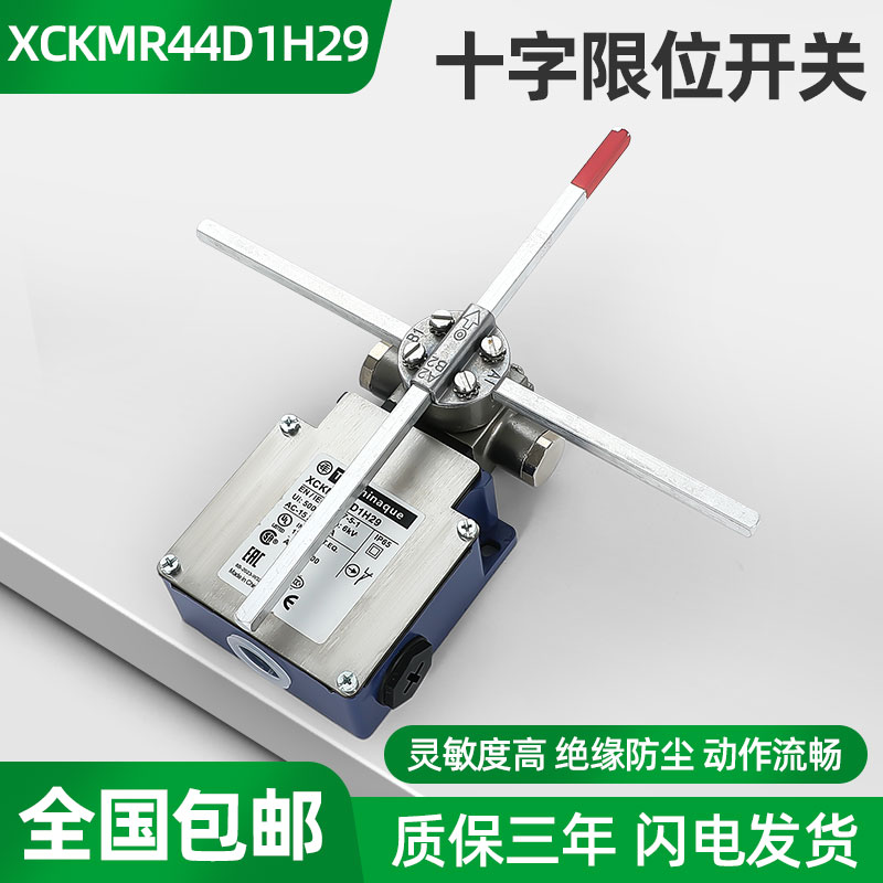十字开关XCK（普票免费开）