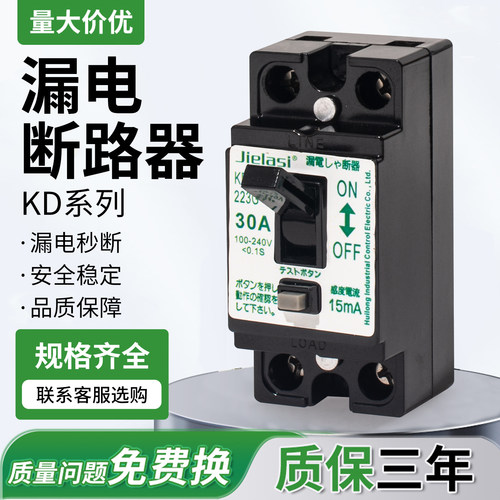 小型漏电保护断路器KD-LS2123N L223SCF L2123SA LS223G 30A 15A