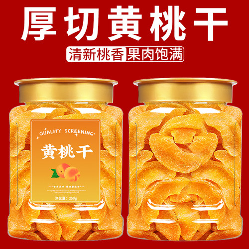 黄桃干无添加官方旗舰店原味果脯即食桃片水果干孕妇超市零食