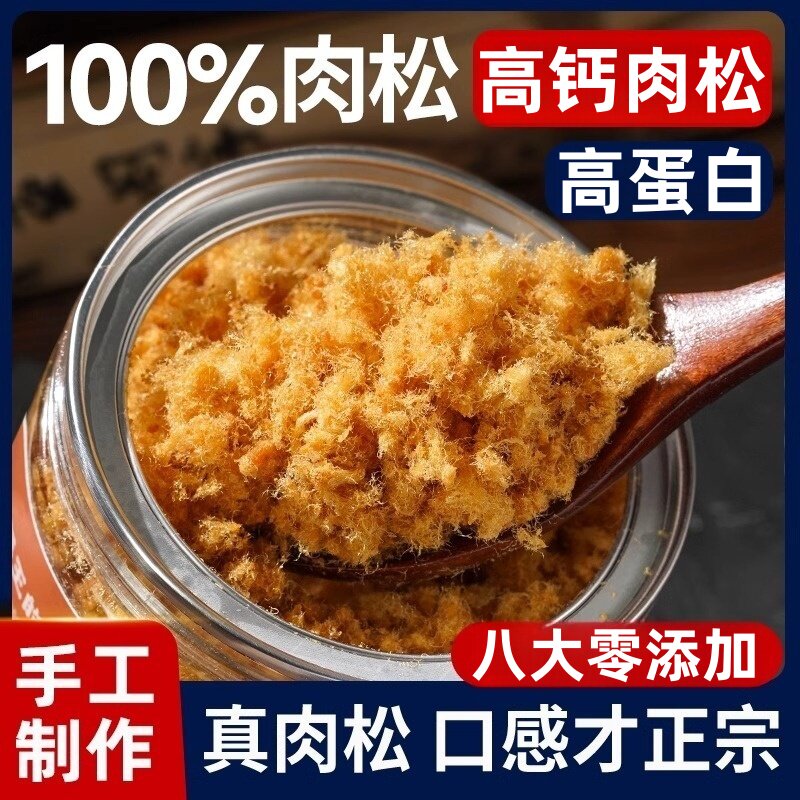 超市芝麻海苔肉松无味精添加拌饭肉酥送宝宝婴幼儿童辅食食谱