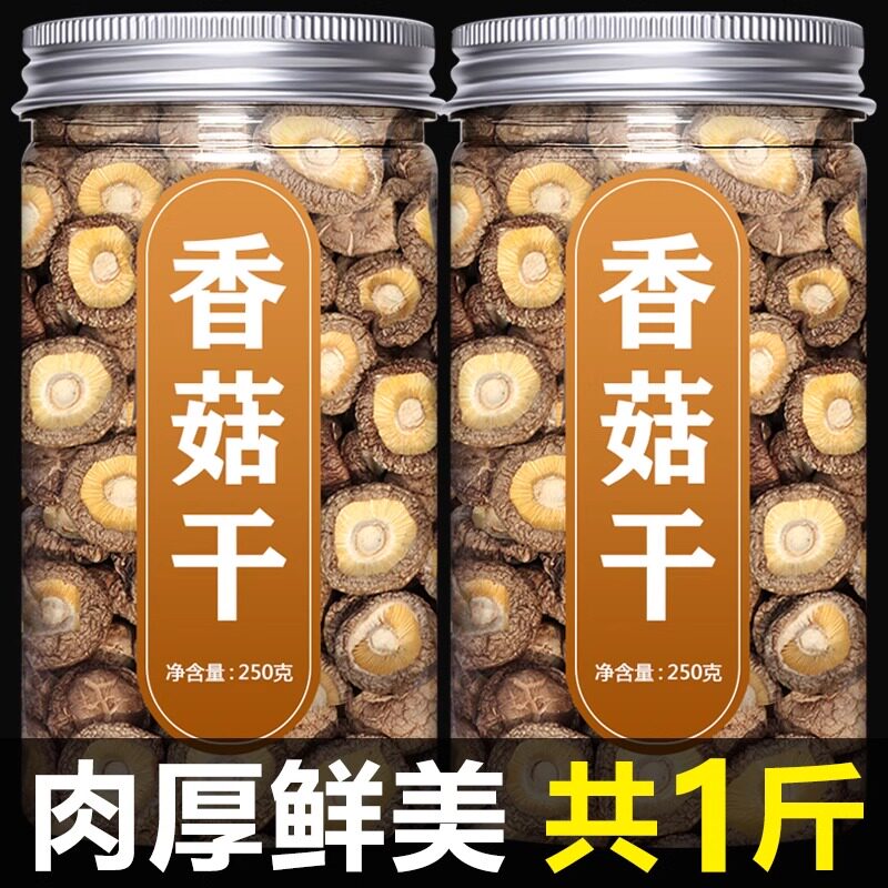 香菇干货特级精选农家肉厚无根干蘑菇菌菇冬菇香茹煲汤一级