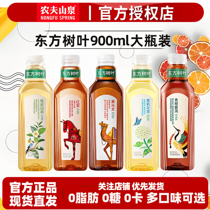 农夫山泉东方树叶900ml*3瓶畅饮