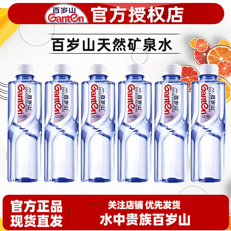 百岁山天然矿泉水348ml*2瓶便携