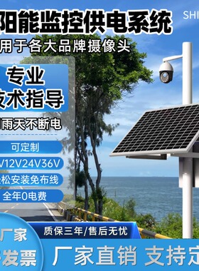 太阳能监控供电系统12V发电2.5寸4寸球机枪机摄像头户外电源