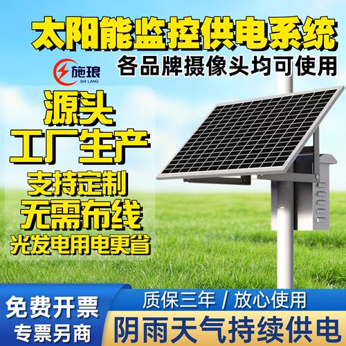 施琅太阳能监控供电系统免布线