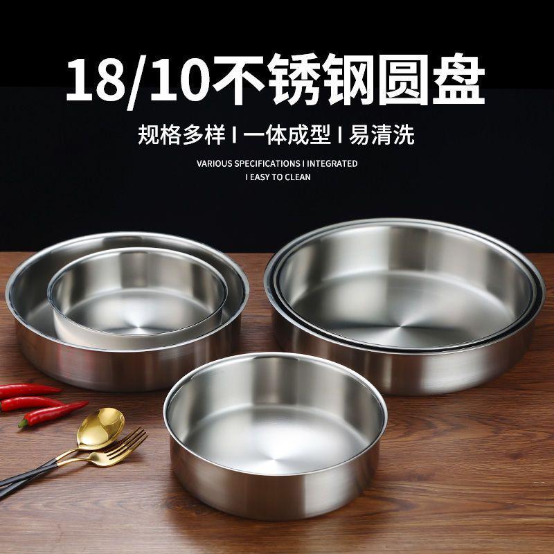 圆盘凉皮蒸盘烤盘锣盘子盛深盘年糕大面皮蒸海鲜水果304不锈钢