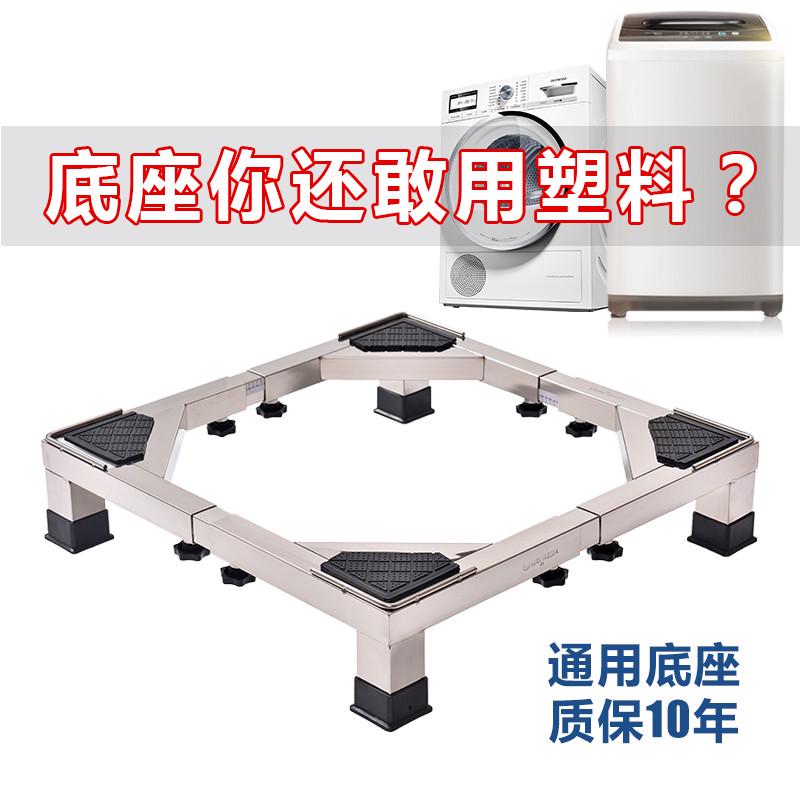 滚筒波轮洗衣机不锈钢架可伸缩通用冰箱支架加高固定脚托架底座