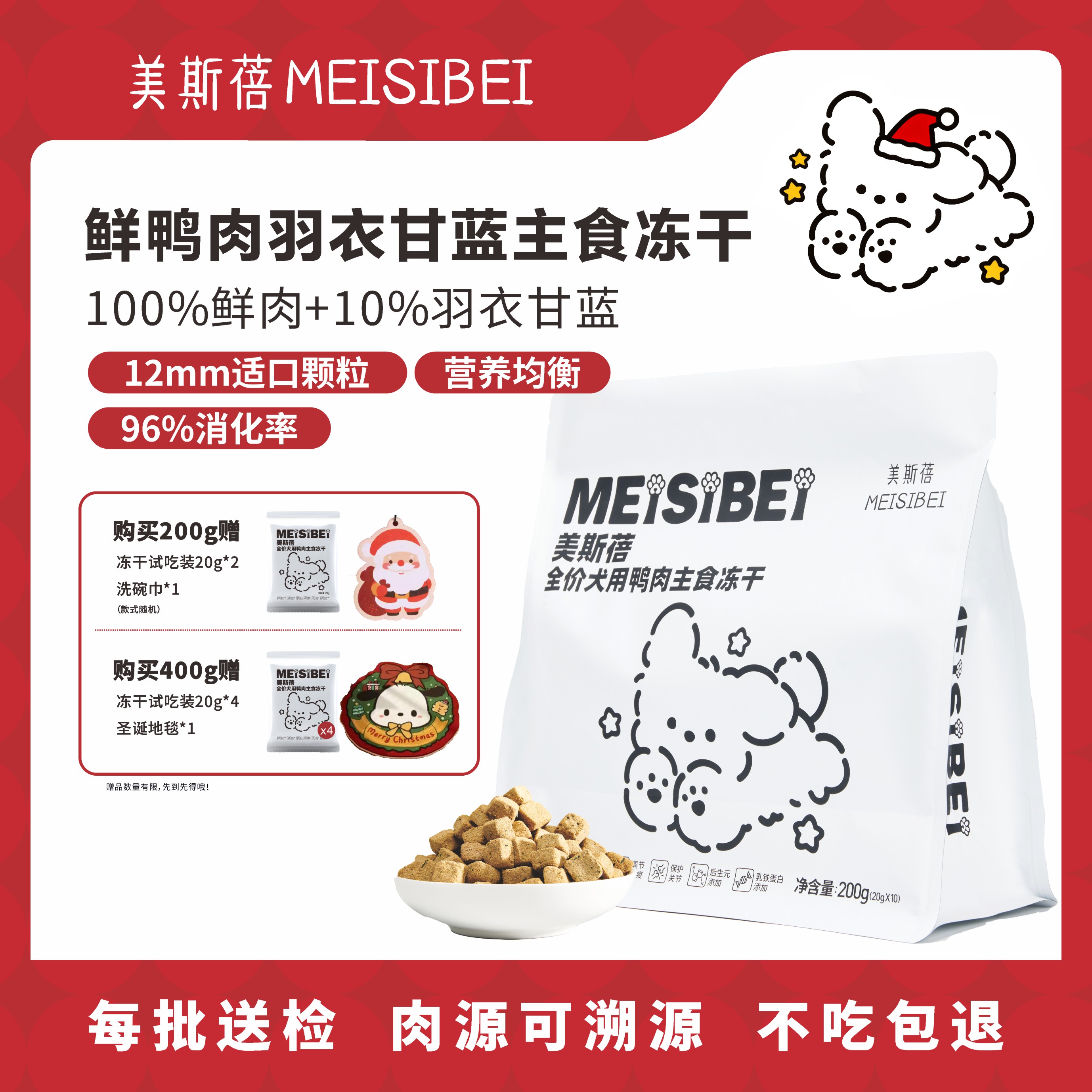 犬用鲜鸭肉羽衣甘蓝主食冻干