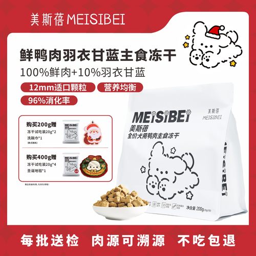 犬用鲜鸭肉羽衣甘蓝主食冻干