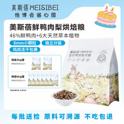 【官方店】美斯蓓低温烘焙狗粮鲜鸭肉梨配方全期犬粮烘培粮幼犬粮