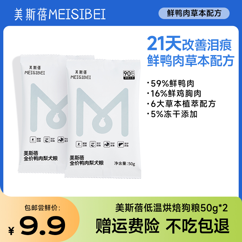 【官方店】美斯蓓低温烘焙狗粮鲜鸭肉梨全期犬粮烘培粮狗粮试吃