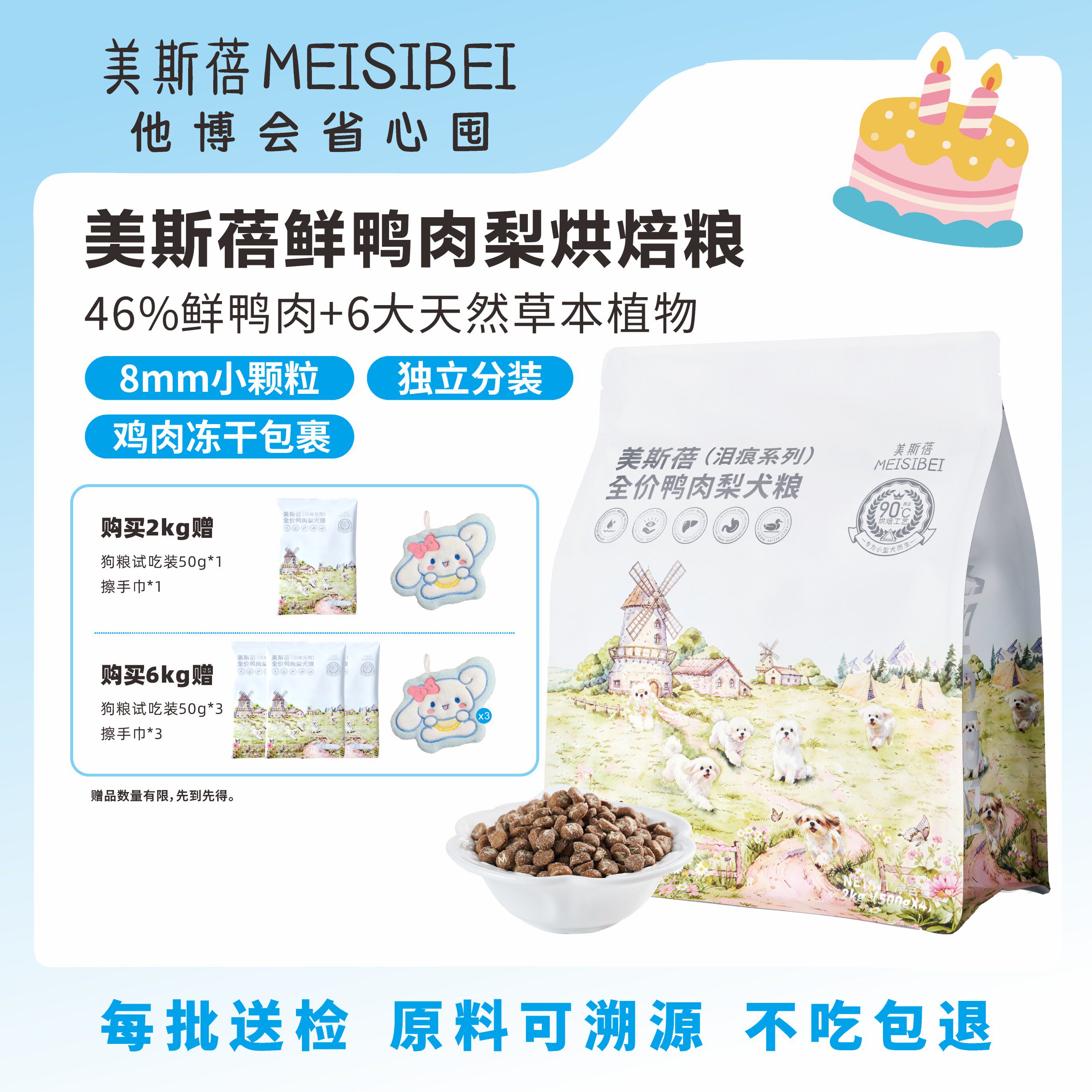 【官方店】美斯蓓低温烘焙狗粮鲜鸭肉梨配方全期犬粮烘培粮幼犬粮