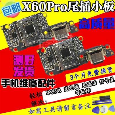 急速发货适用VIVOX60X60pro尾插小板SIM卡座充电送话排线小板