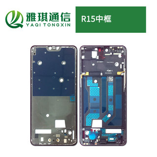 急速发货机壳适用于OP R15 中框 中壳 A面 r15 后盖后壳 前壳