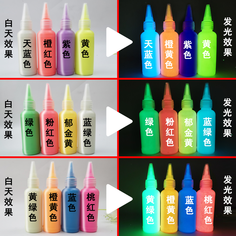 超高夜光漆儿童画手绘颜料荧光漆涂鸦笔荧光粉夜光粉调制荧光液