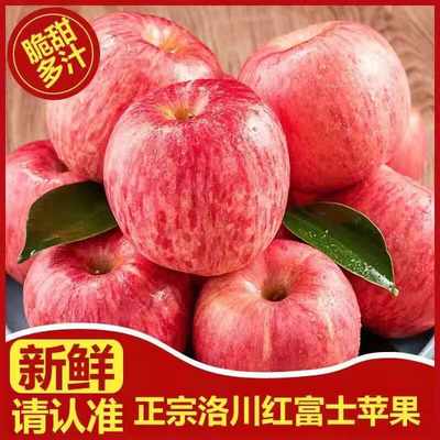 洛川洛川红富士苹果助农产品