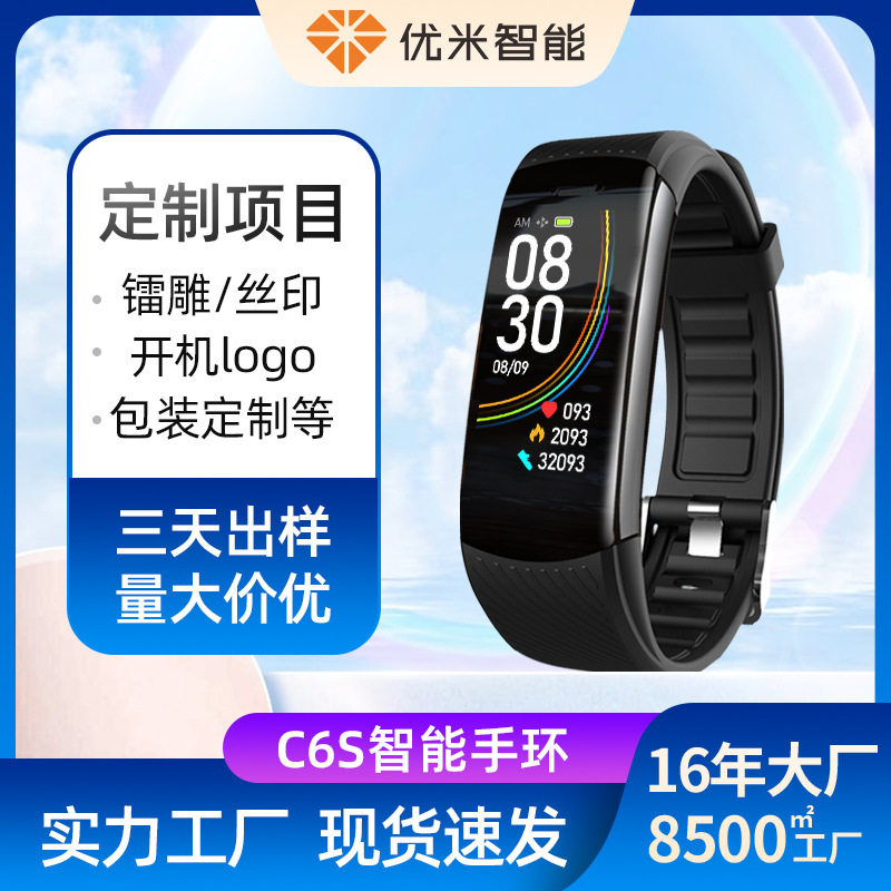 C6S蓝牙运动计步手环血氧心率血压消息提醒久坐提醒健康智能手环